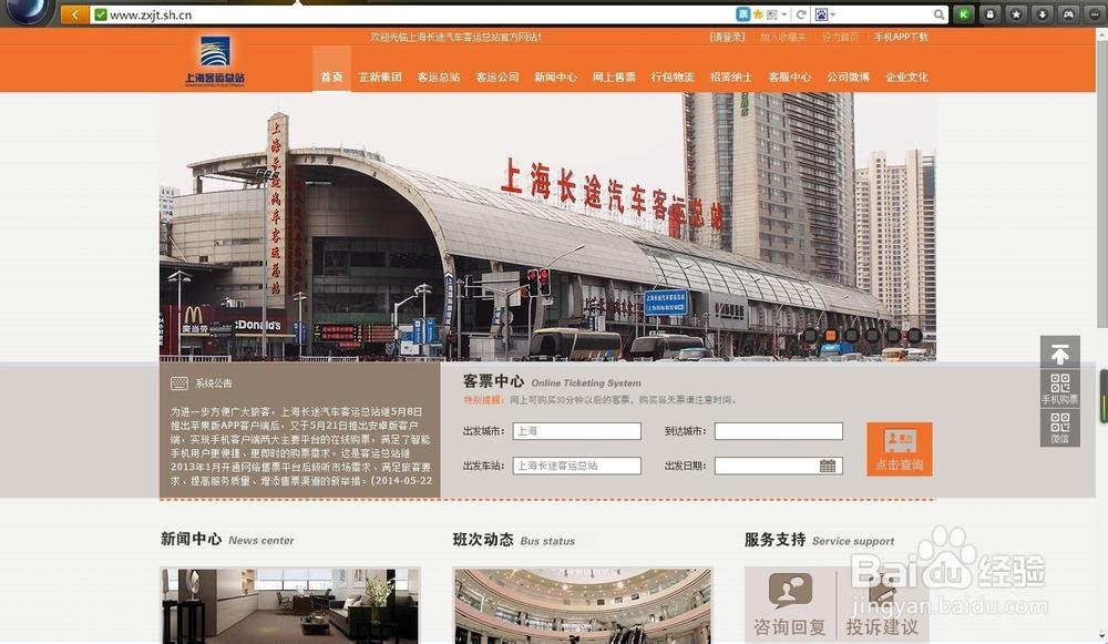 上海汽车客运总站网上购票