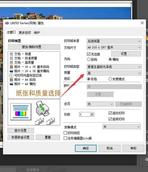 epson打印机纸张类型设置