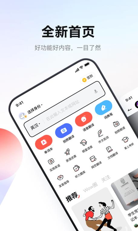 有道词典下载安装