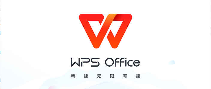 wps电脑版下载官网下载