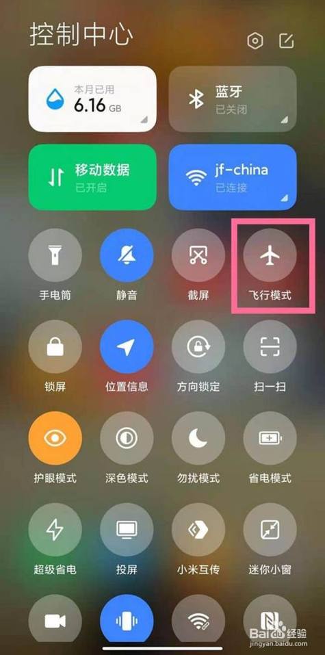 小米飞行模式