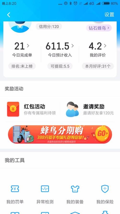 蜂鸟众包收入第二天几点到账