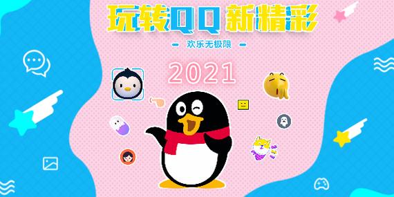 qq2021年旧版本下载