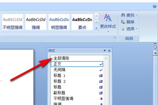 怎么一键取消文本格式