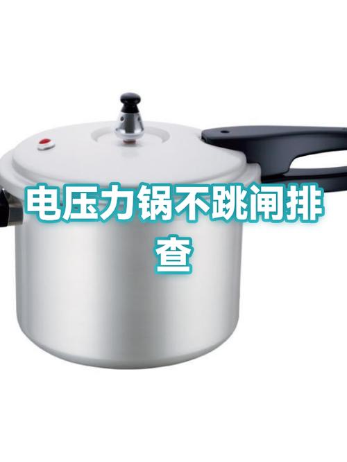 电压力锅不跳闸一直加热