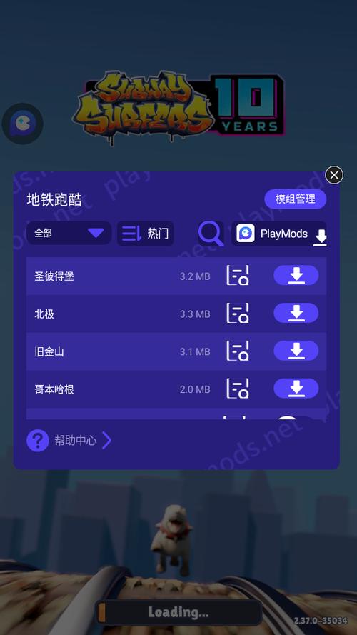 地铁跑酷2.37.0地图切换版