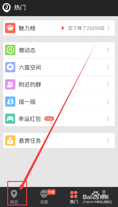 附近人有约会