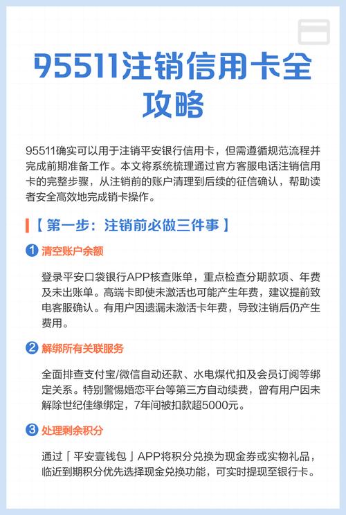 平安银行信用卡注销注意要点