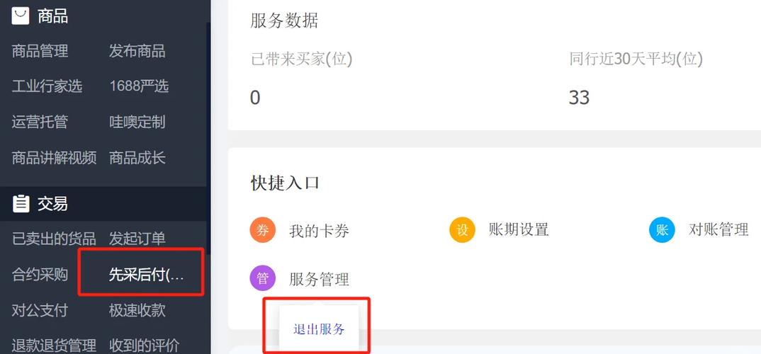1688怎么关闭店铺