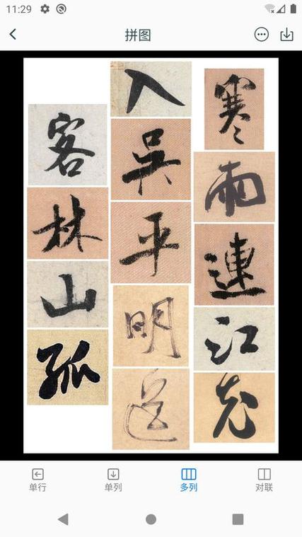 米芾书法字典在线查询