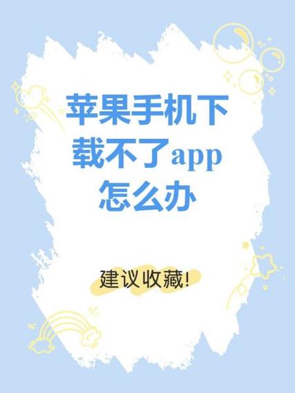 苹果12为什么下载不了软件
