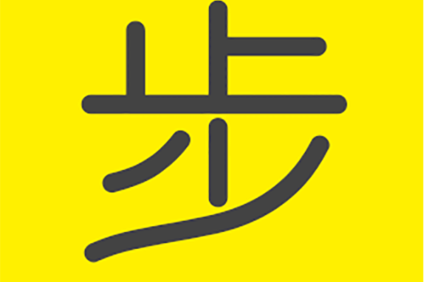 蚂蚁森林步数授权在哪里关闭