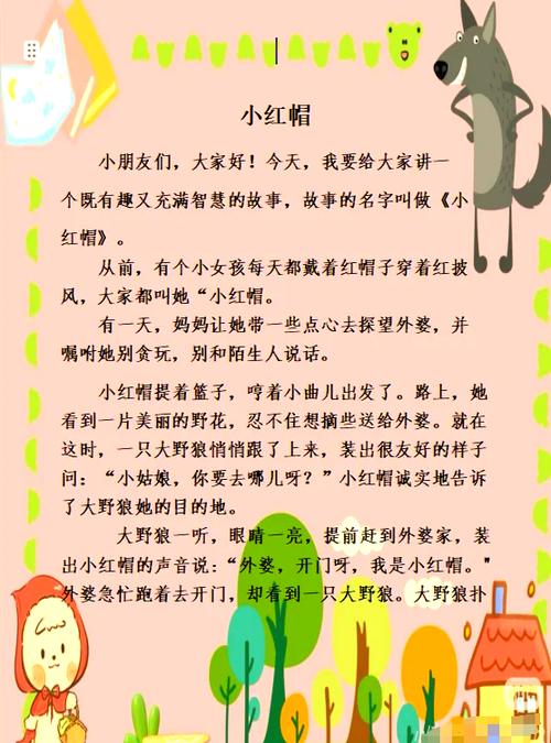 小红帽的故事告诉我们什么道理