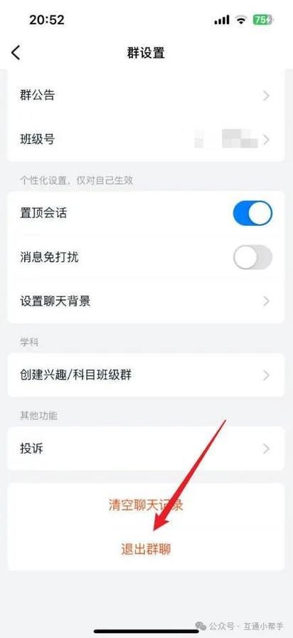 钉钉退出群聊有谁知道