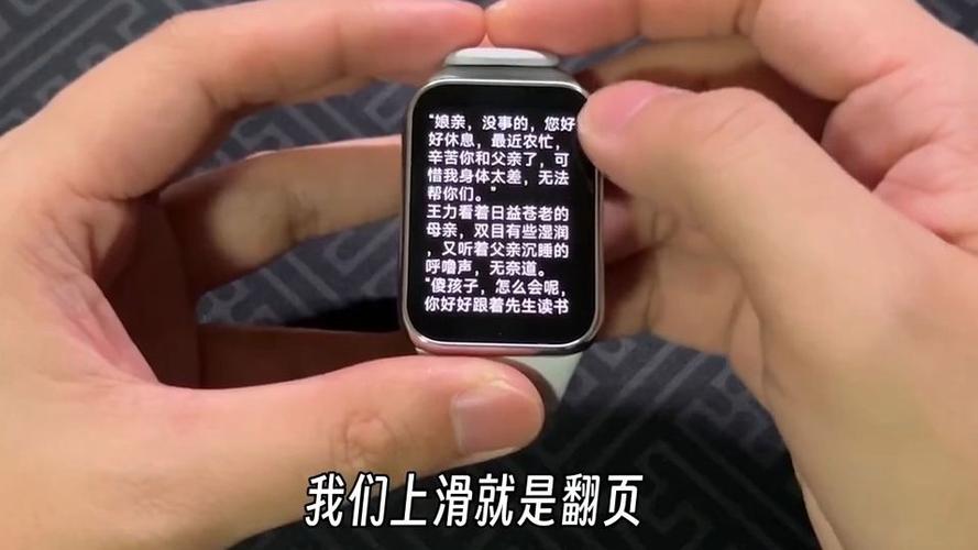 在小米手环8上看电子书怎么看