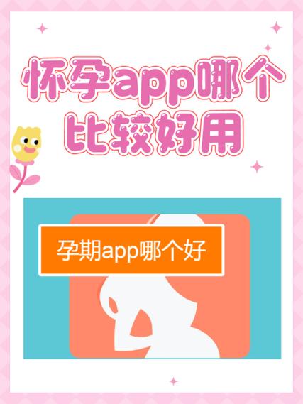 美柚备孕准吗