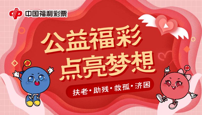 中国福利
