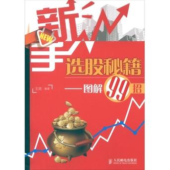 新手选股如何选股