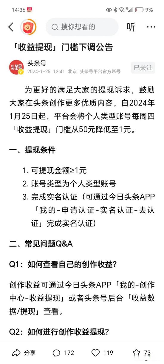 头条号提现多久到账