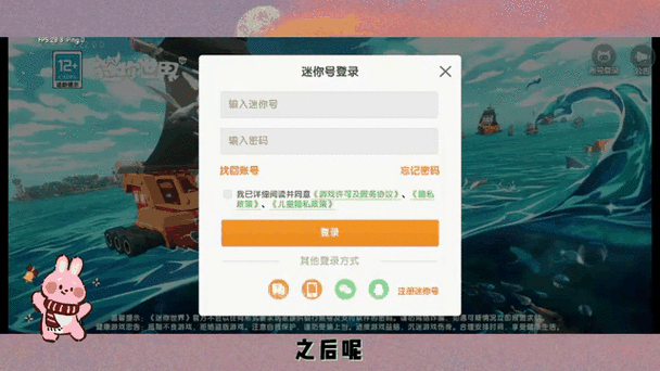 迷你世界怎么找回账号