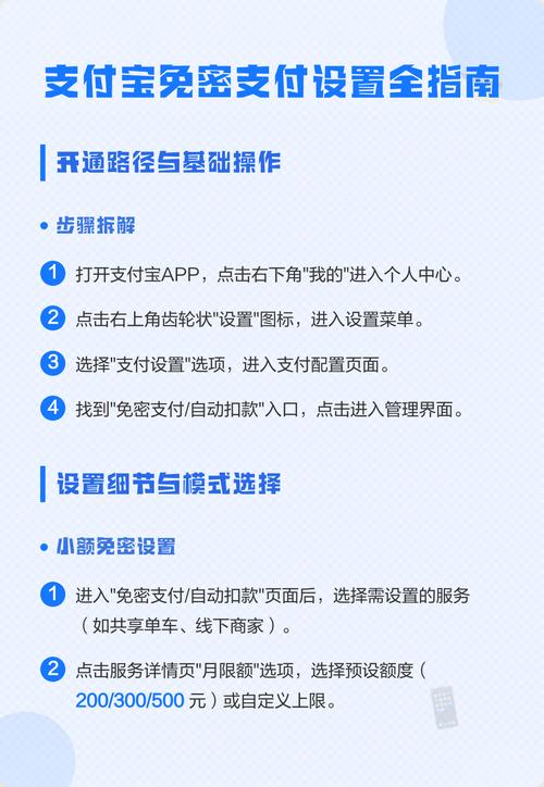 如何设置免密支付