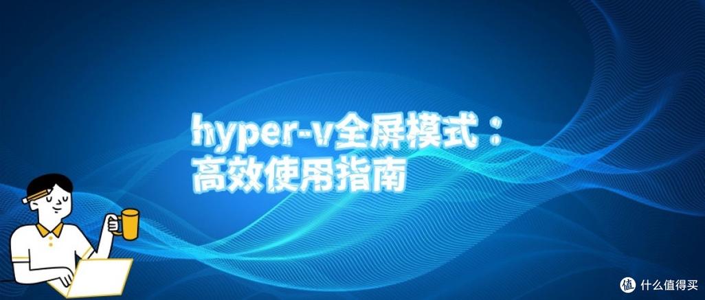全屏模式如何开启