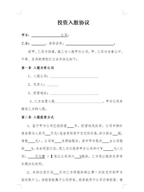 融资入股协议书范本