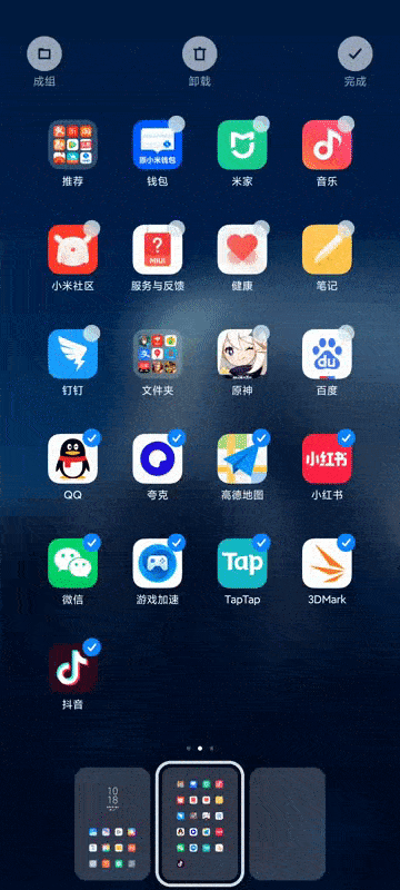 miui12.5增强版游戏空间