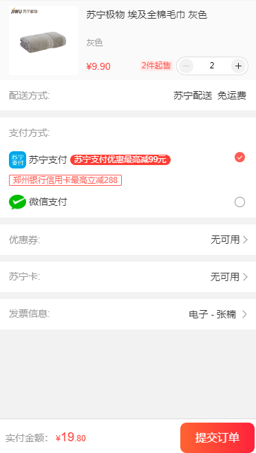 苏宁订单号查询入口
