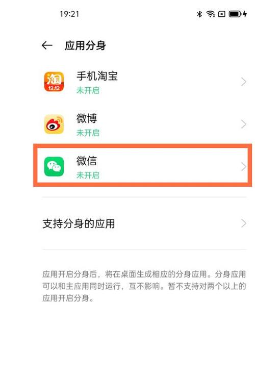 oppo微信应用分身在哪
