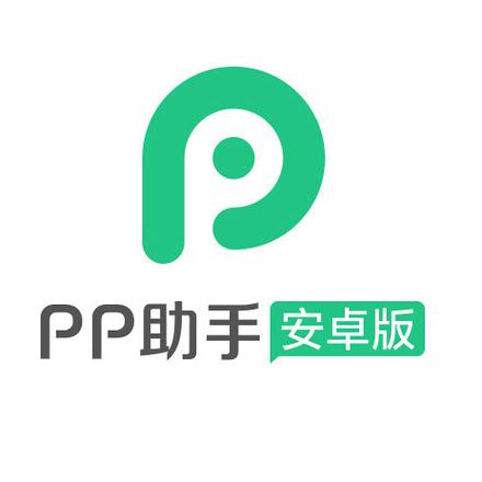 pp助手下载官网