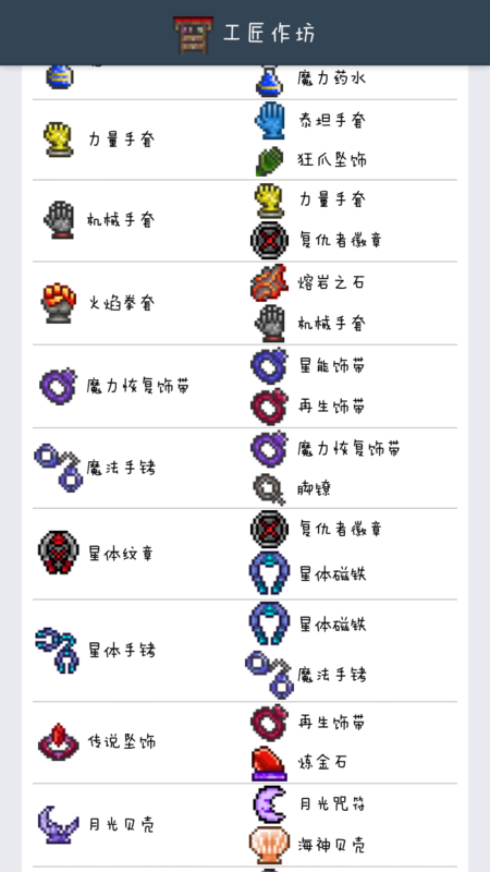 泰拉瑞亚手套获取方法