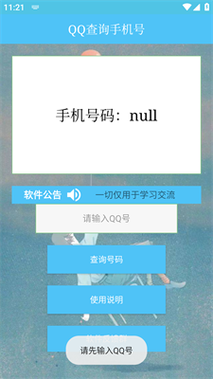qq怎么搜不到对方qq号
