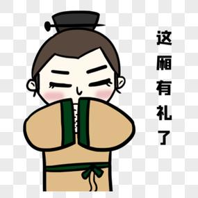 词语这厢有礼