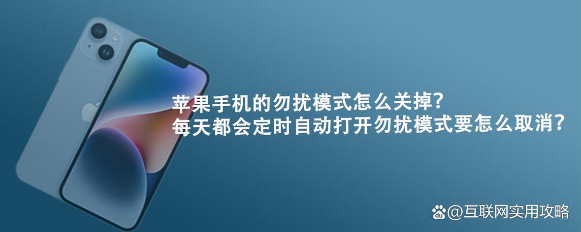 iphone勿扰模式定时开启