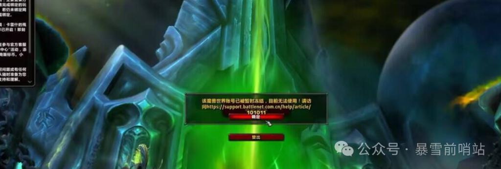 魔兽怀旧封号机制