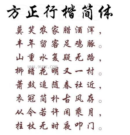 方正行楷繁体版ttf