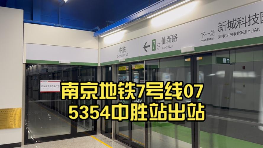 南京地铁7号线换乘站点