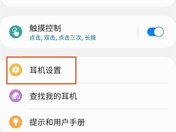 三星耳机恢复出厂设置