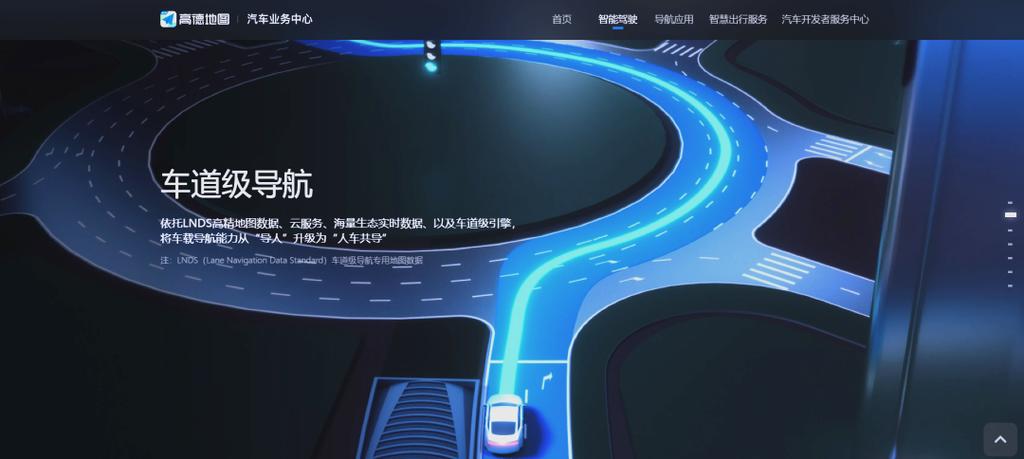 高德地图行车导航