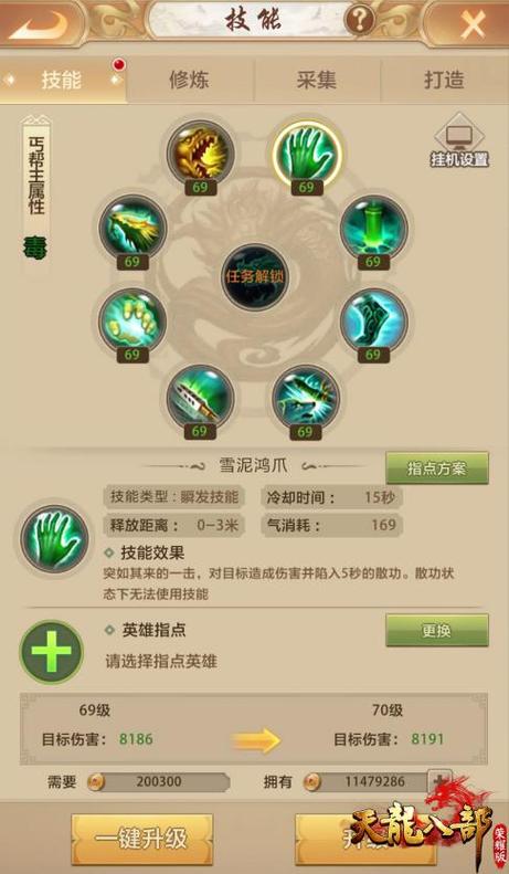 丐帮体力成长