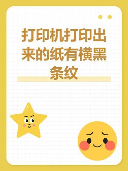 震旦打印机打印有黑印