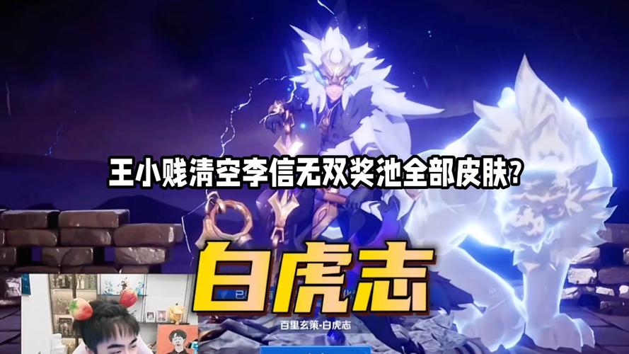 王小贱抽李信无双奖池