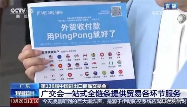 跨境收款