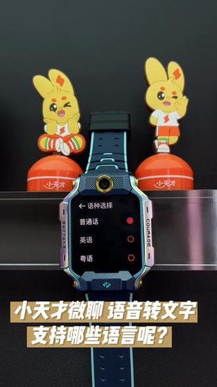小天才手表微聊