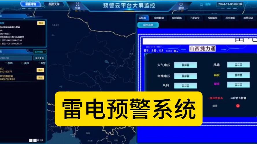 雷电预警信息
