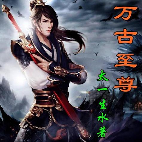 万古至尊神皇
