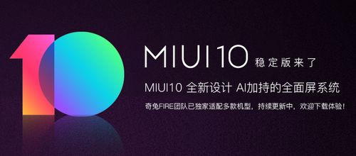 miui10稳定版下载官网下载