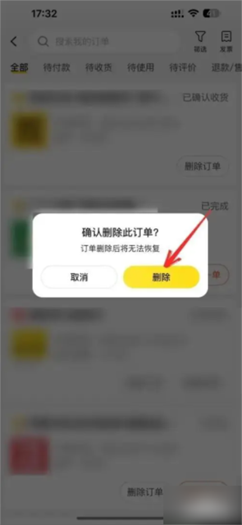 美团消息如何删除