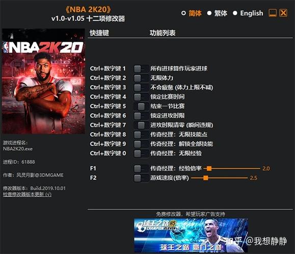 NBA2k20自带修改器下载